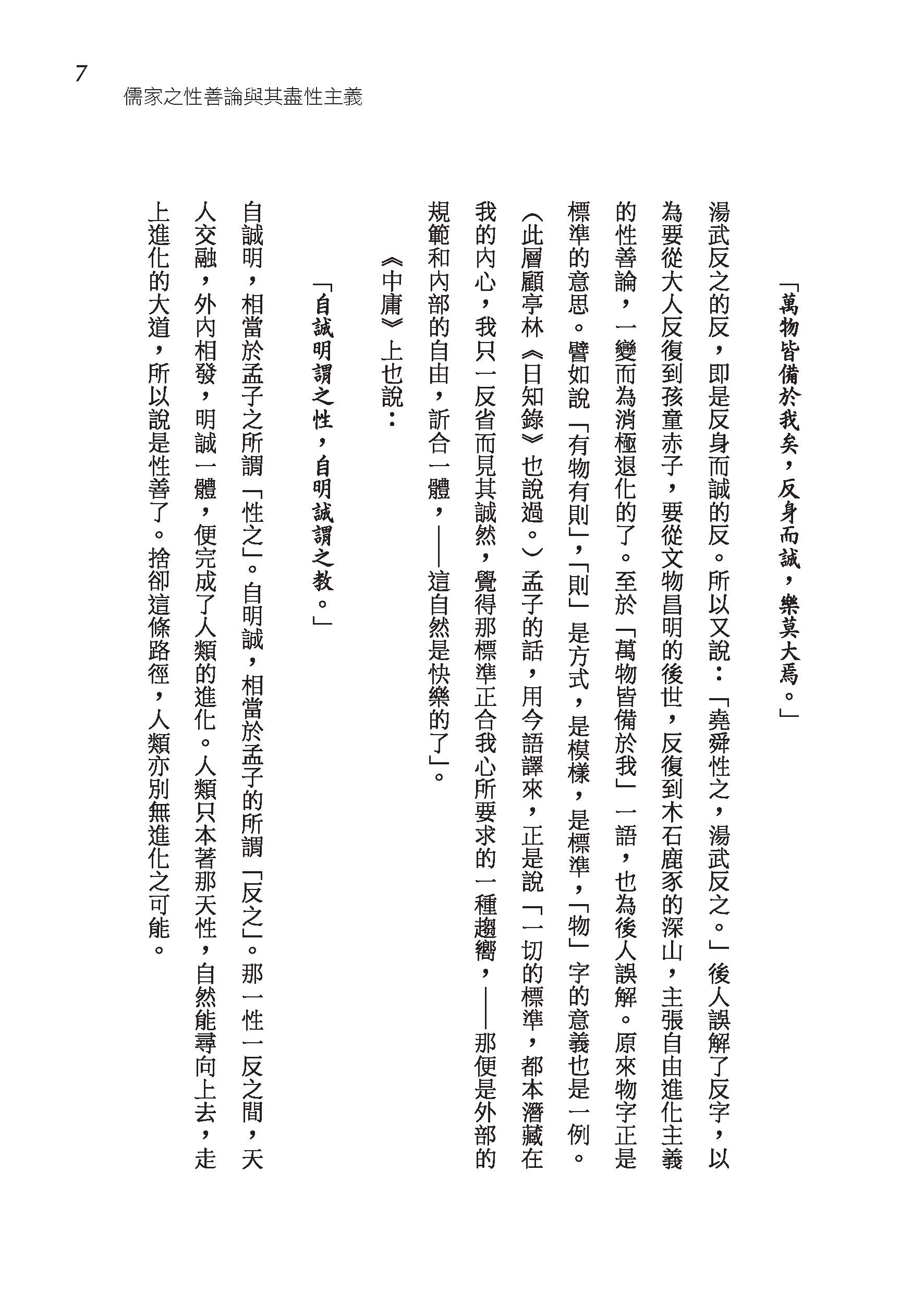 中國學術思想史論叢（二）（精）