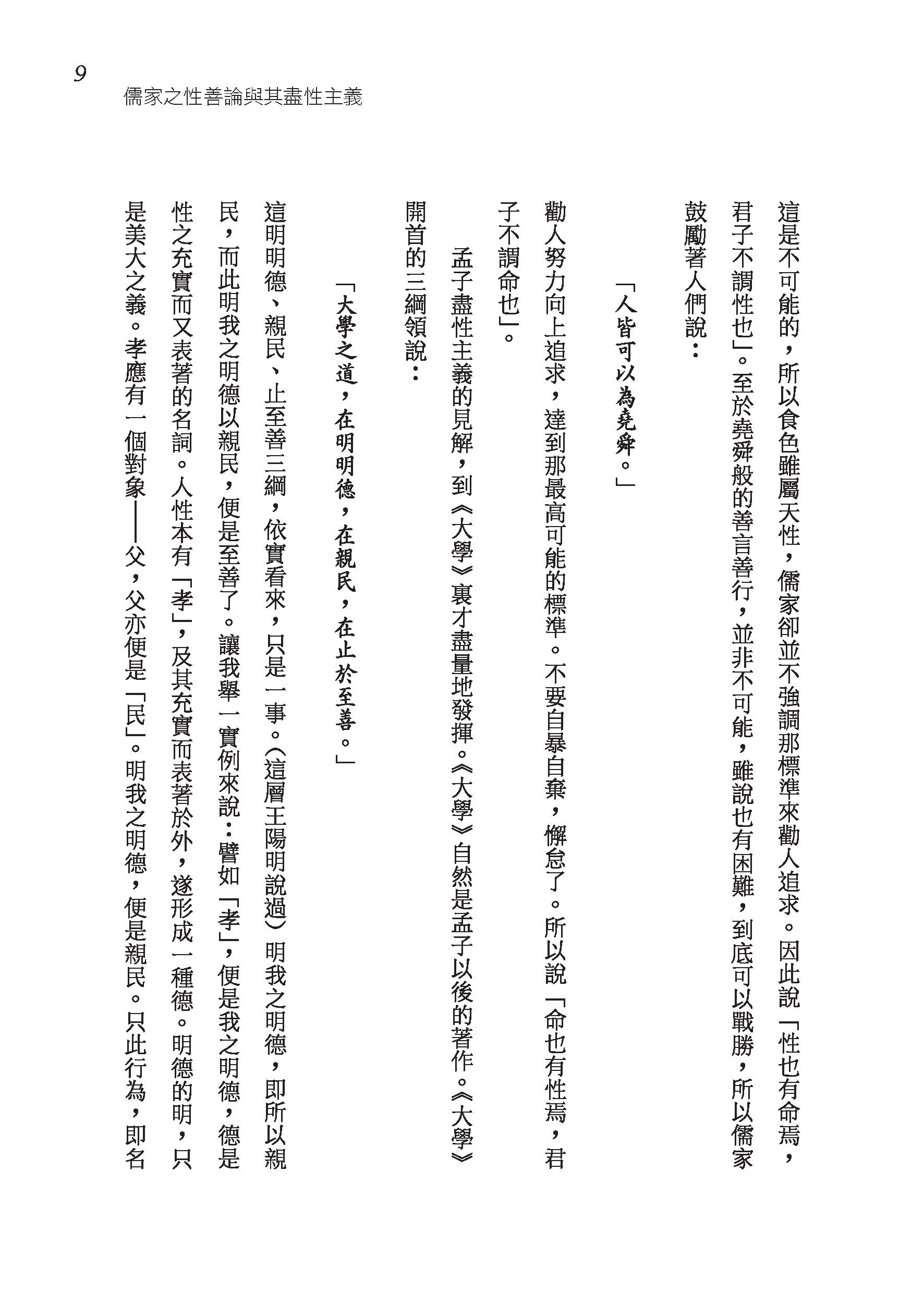 中國學術思想史論叢（二）（精）