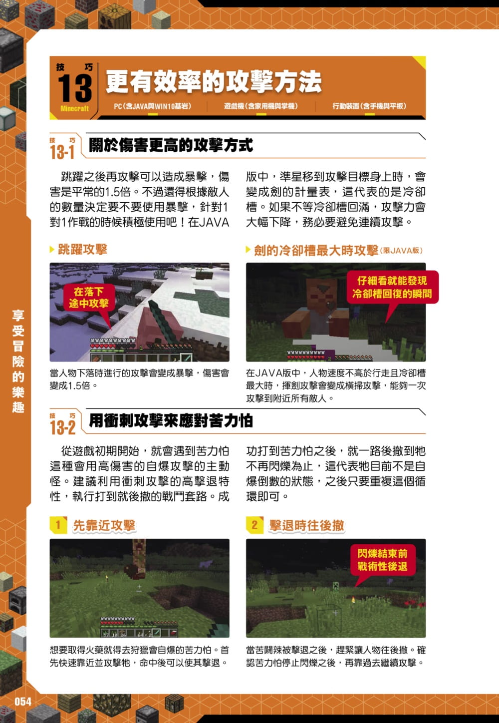 擺脫新手趁現在！Minecraft 2022達人指導打好基底實戰 570+招