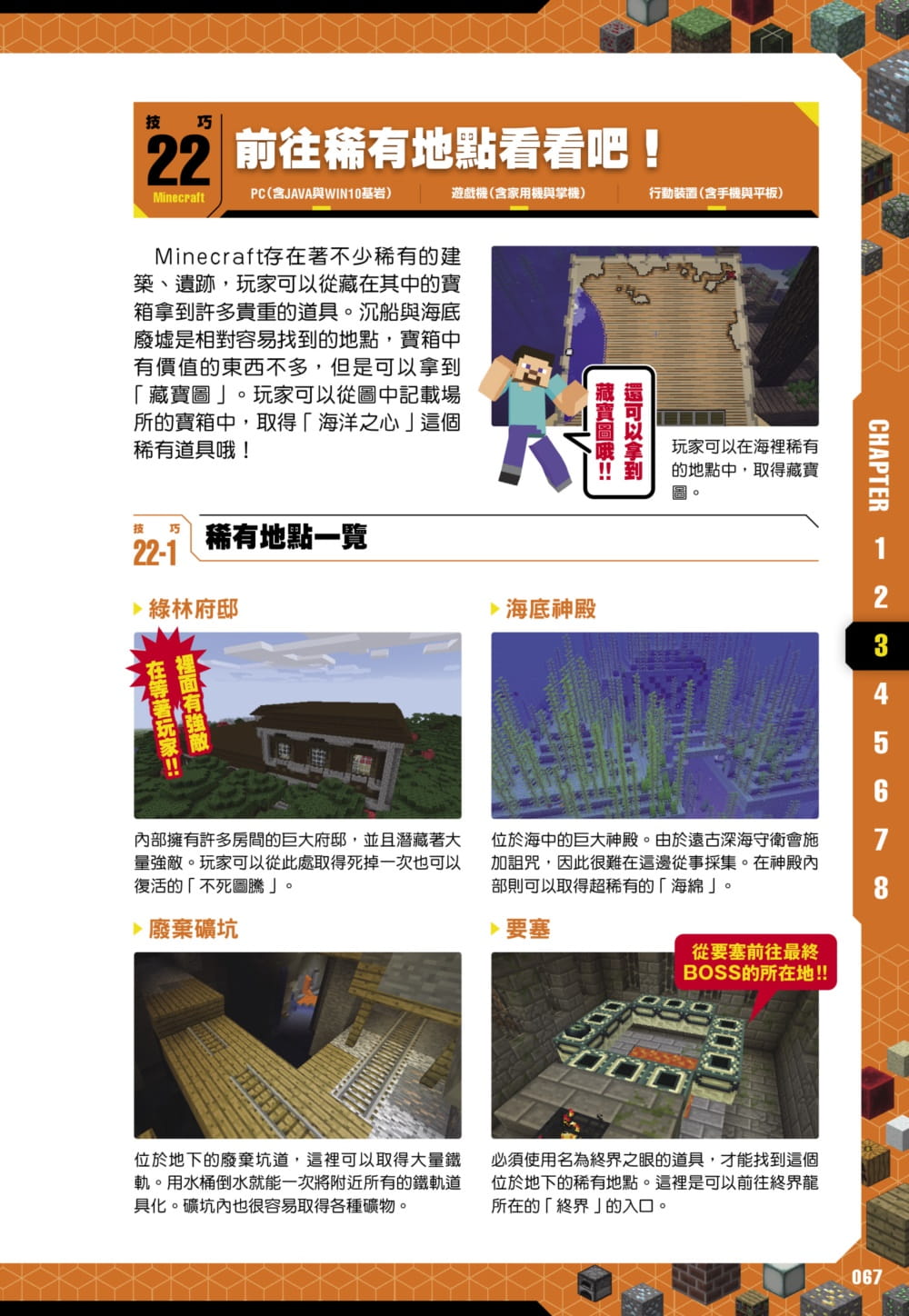 擺脫新手趁現在！Minecraft 2022達人指導打好基底實戰 570+招