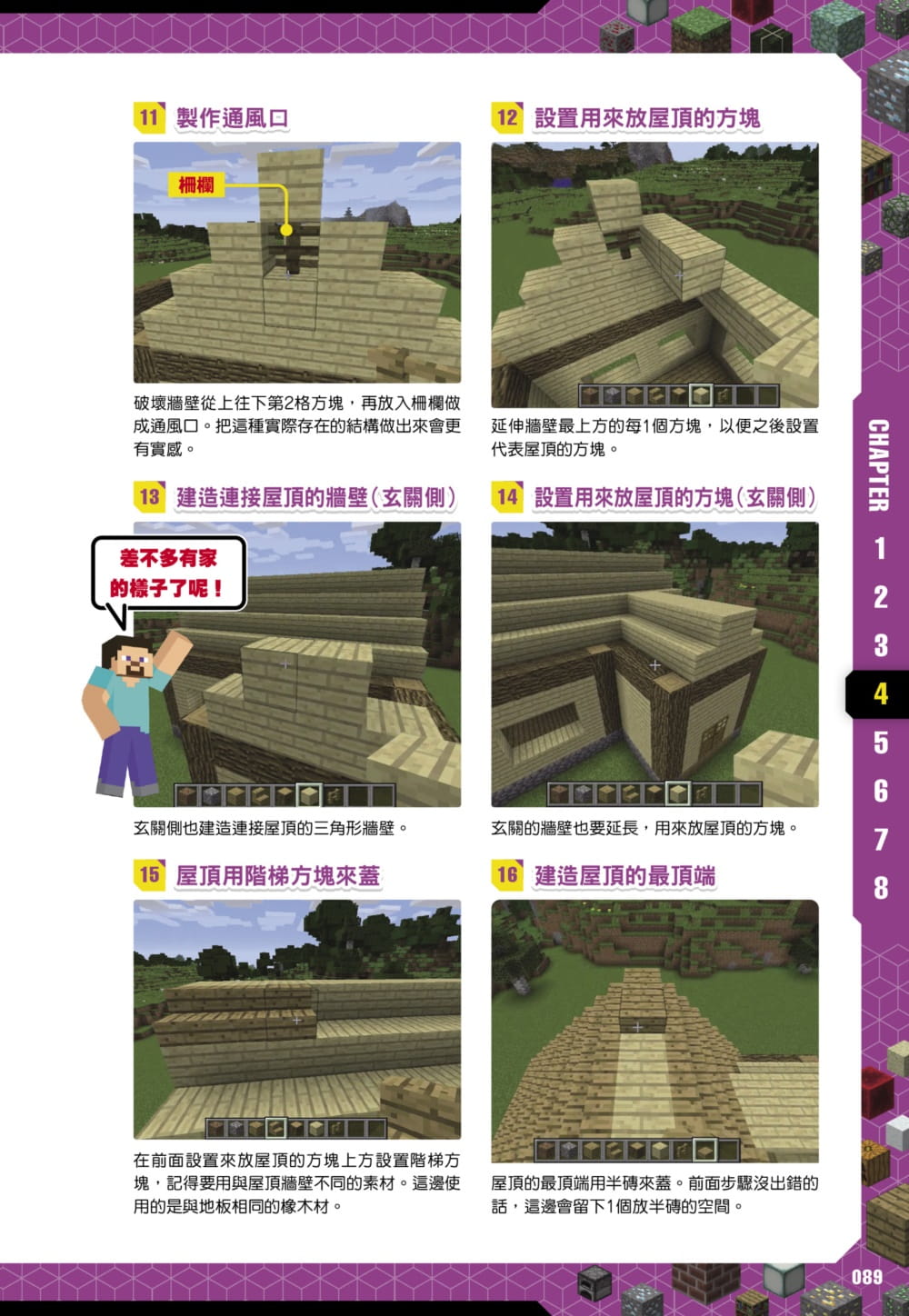 擺脫新手趁現在！Minecraft 2022達人指導打好基底實戰 570+招