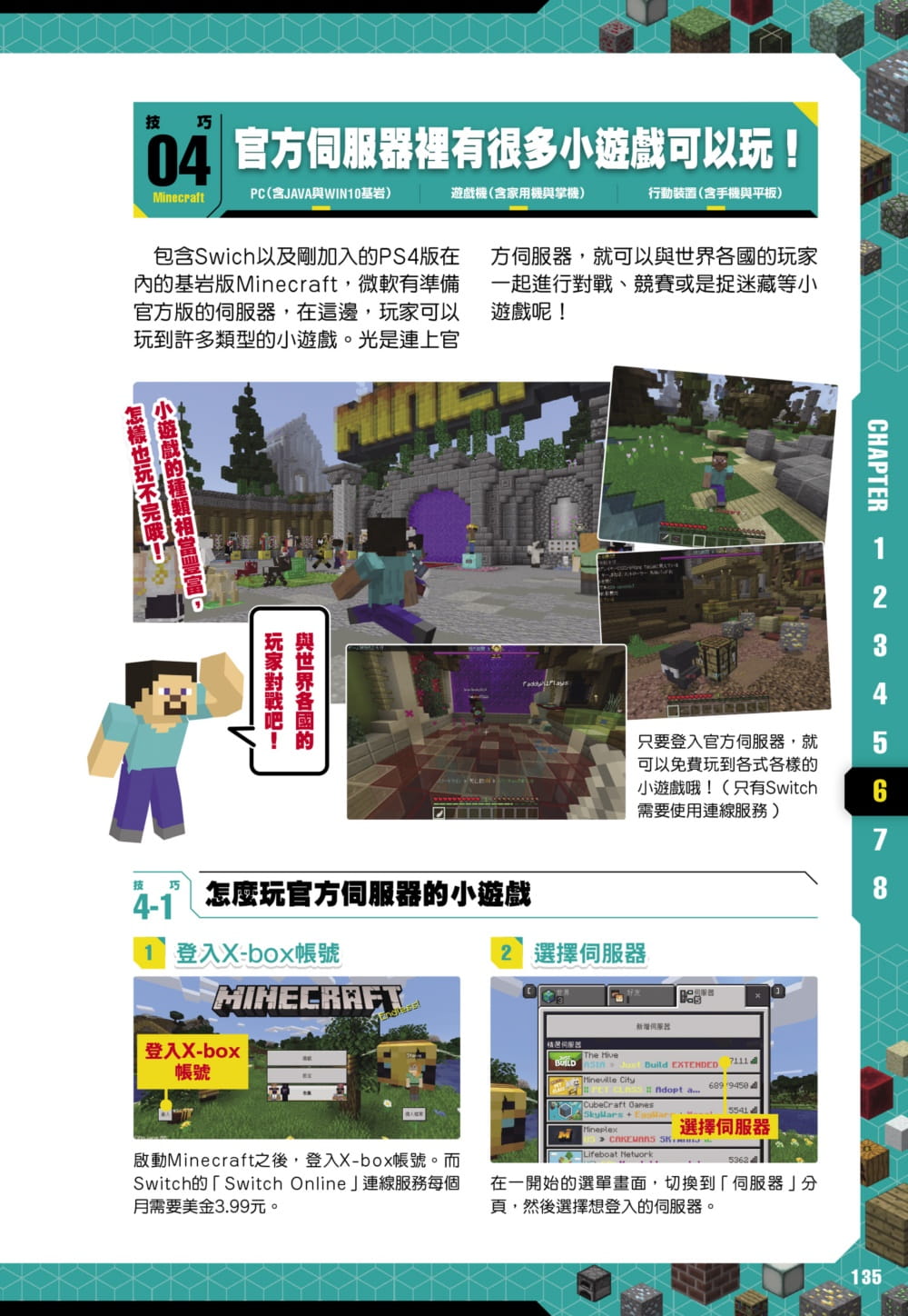 擺脫新手趁現在！Minecraft 2022達人指導打好基底實戰 570+招