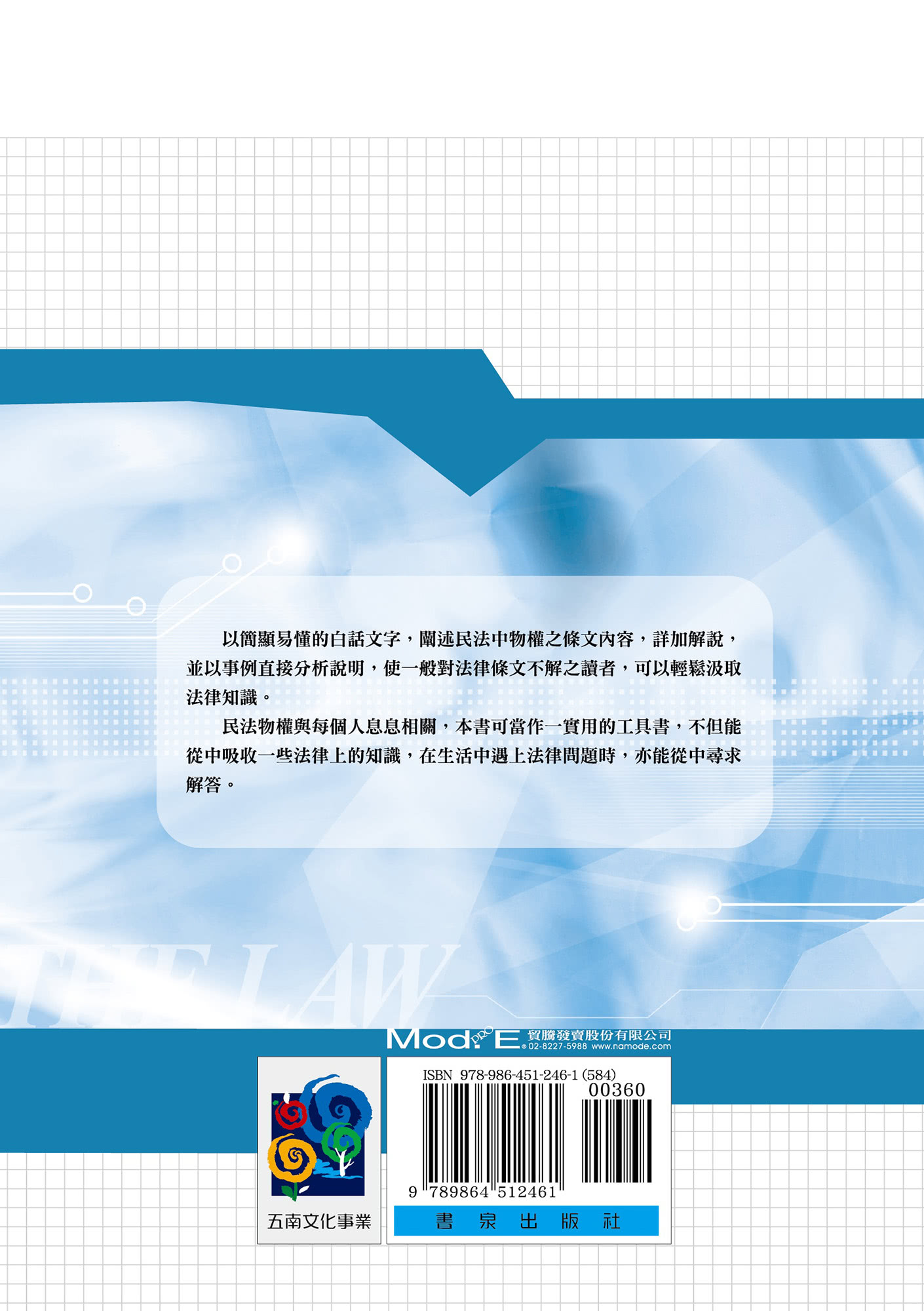 民法．物權（5版）
