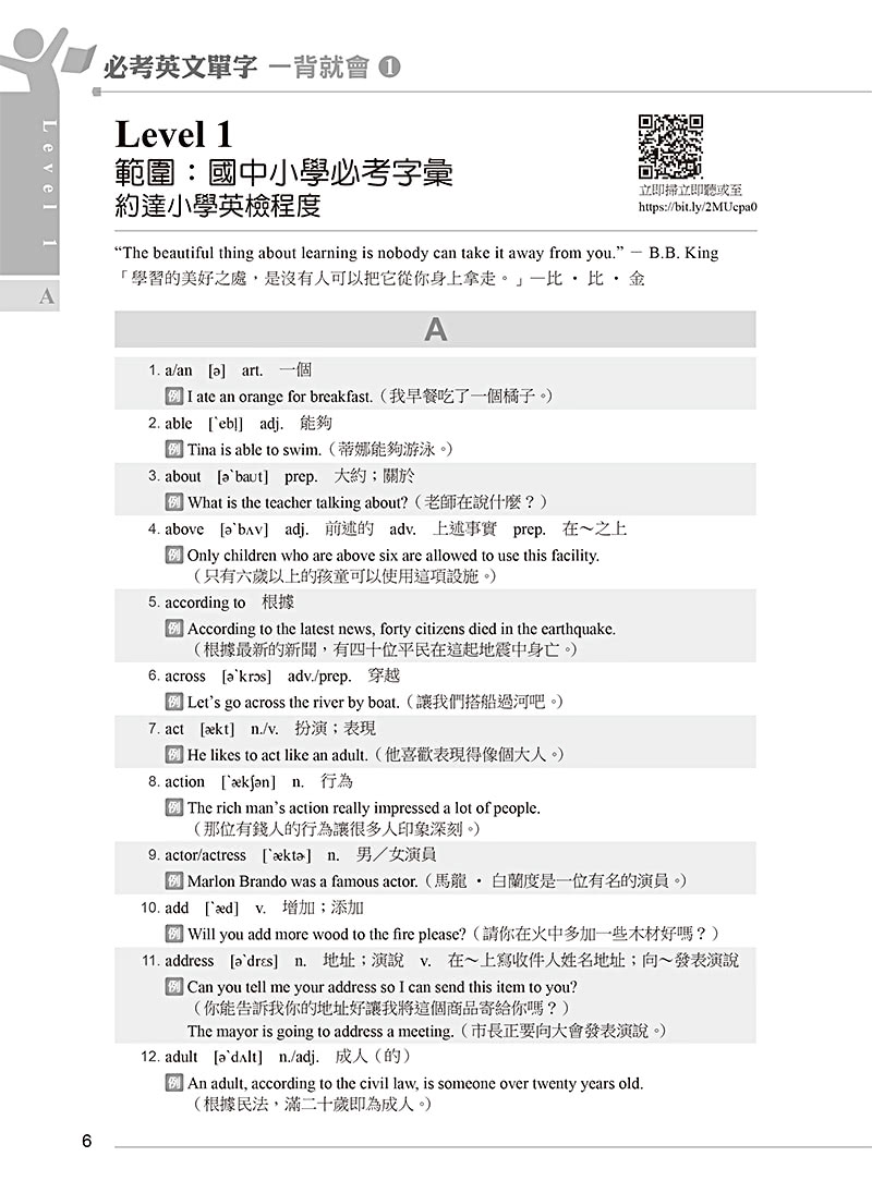 必考英文單字 一背就會（1）