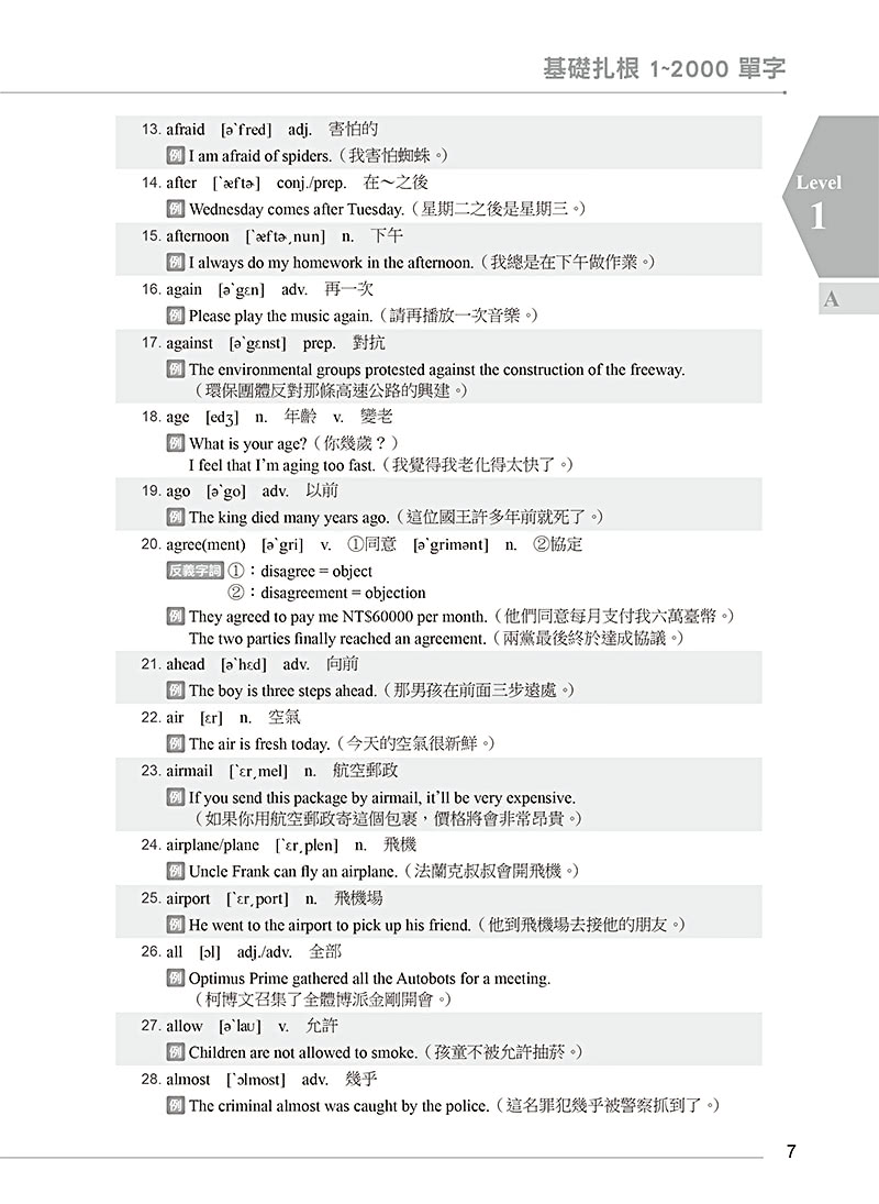 必考英文單字 一背就會（1）