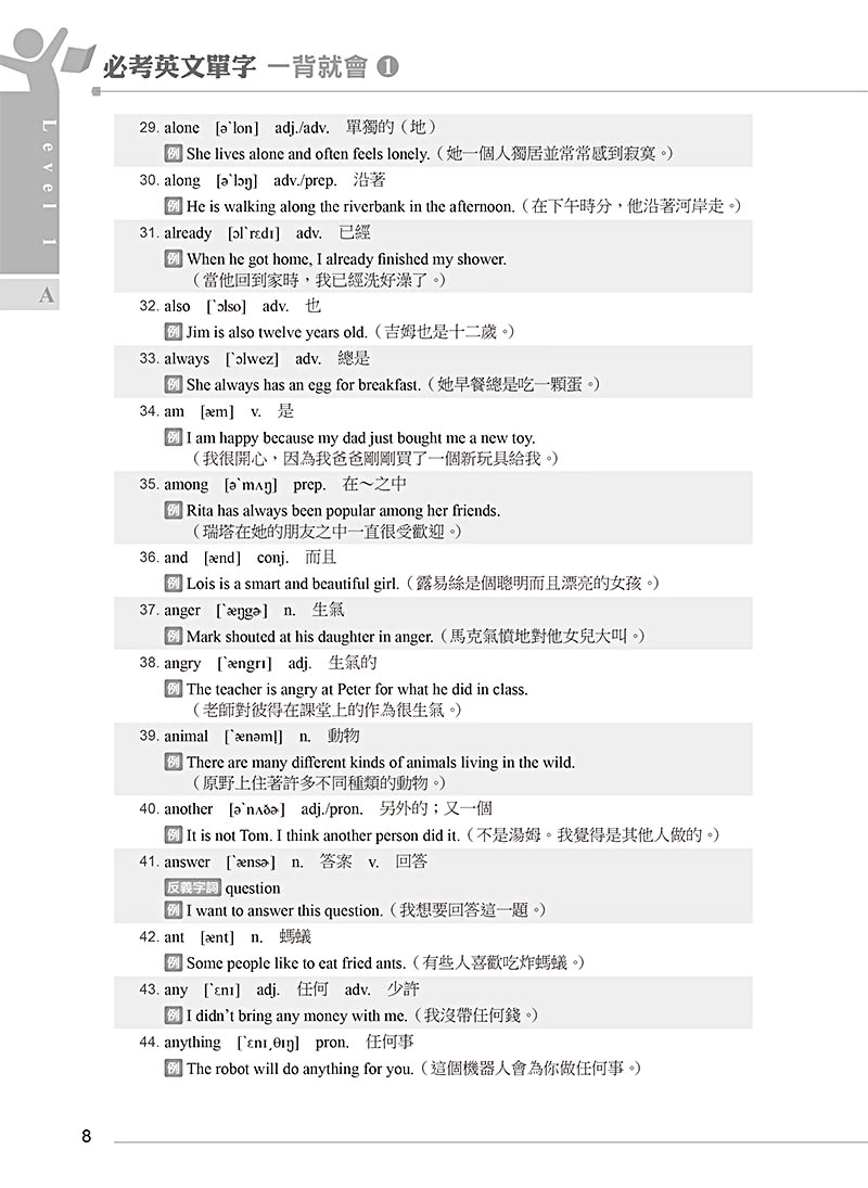 必考英文單字 一背就會（1）