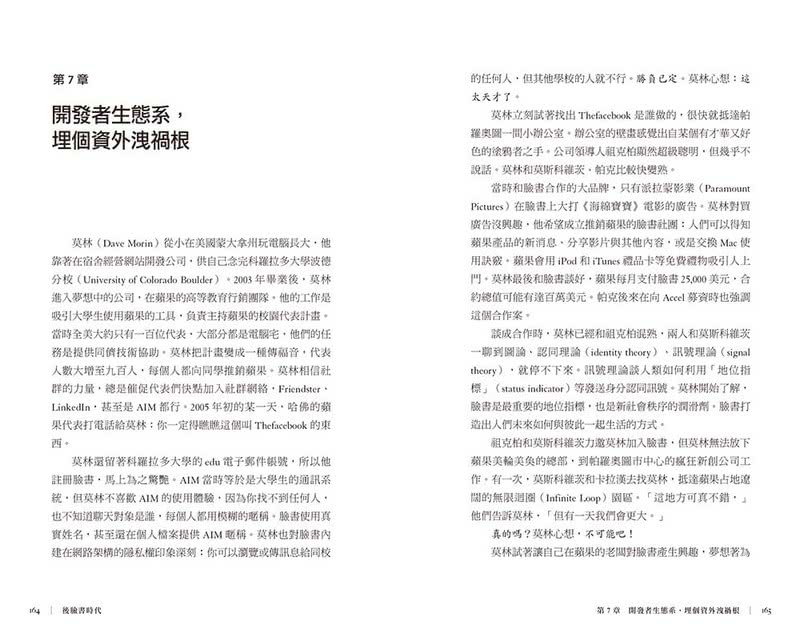 後臉書時代：完整解讀社群霸主從起步、成長、爭議到轉型 每一步的選擇與思考