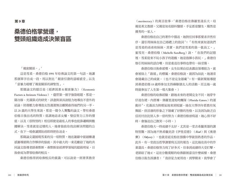 後臉書時代：完整解讀社群霸主從起步、成長、爭議到轉型 每一步的選擇與思考