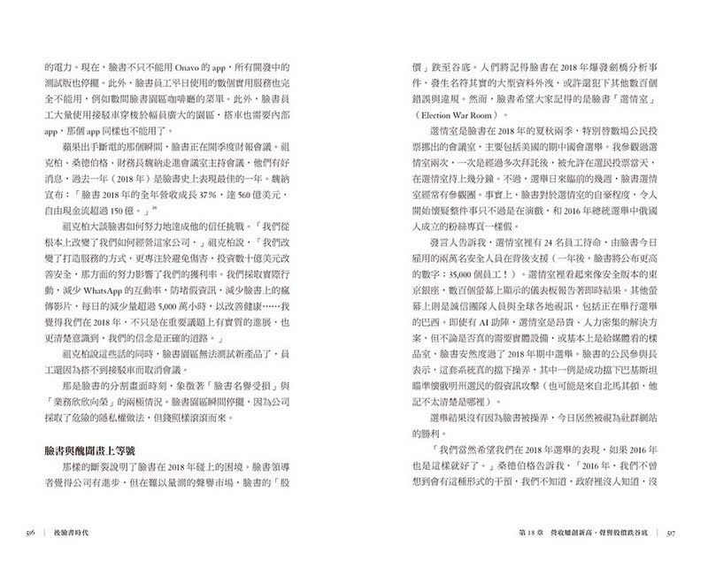 後臉書時代：完整解讀社群霸主從起步、成長、爭議到轉型 每一步的選擇與思考