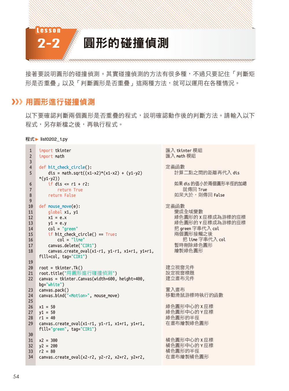 Python遊戲開發講座進階篇｜動作射擊與3D賽車