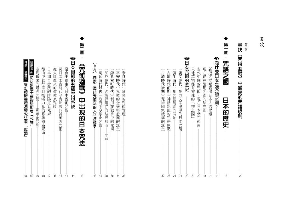 全方位防護套書（咒術的日本史＋日本的結界）