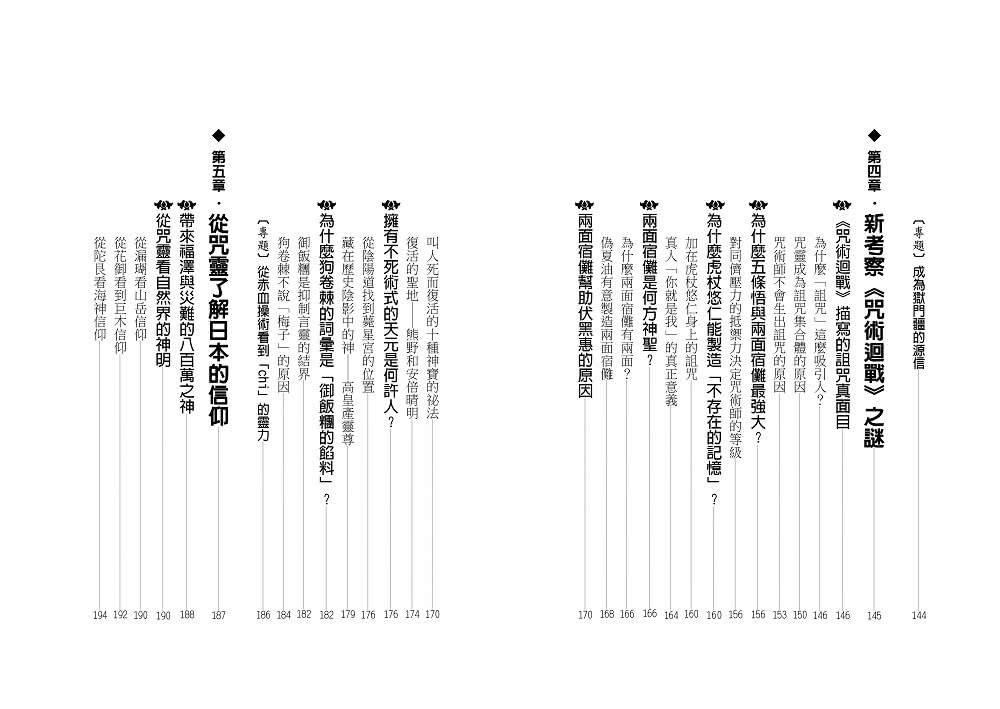 全方位防護套書（咒術的日本史＋日本的結界）