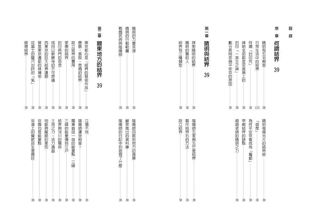 全方位防護套書（咒術的日本史＋日本的結界）