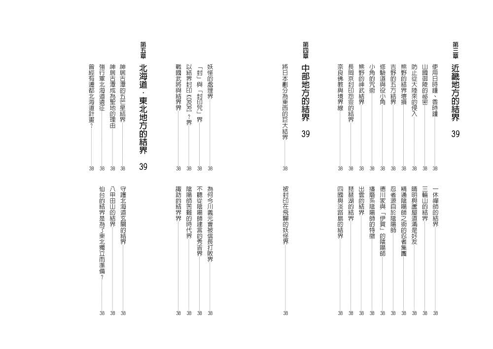 全方位防護套書（咒術的日本史＋日本的結界）