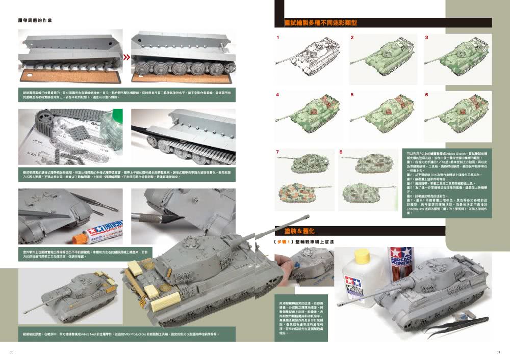 荷西．路易斯的戰車模型製作技法 Part1.第二次大戰戰車