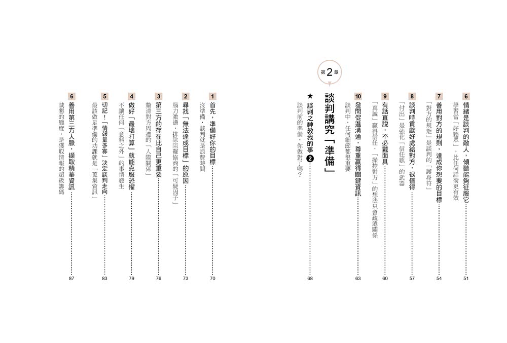 談判絕學：「世界談判之神」華頓商學院最受歡迎的教授【暢銷新裝版】