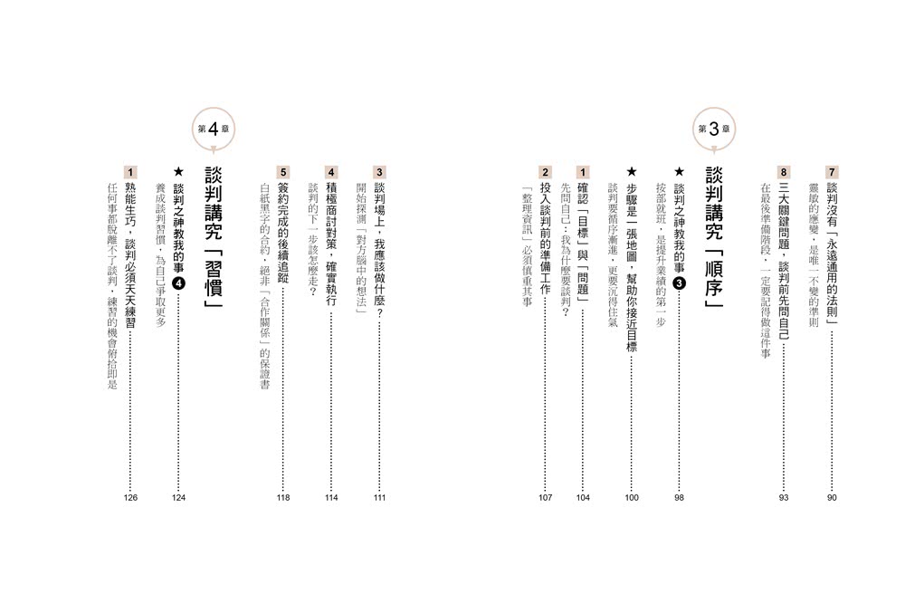 談判絕學：「世界談判之神」華頓商學院最受歡迎的教授【暢銷新裝版】