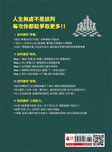 談判絕學：「世界談判之神」華頓商學院最受歡迎的教授【暢銷新裝版】