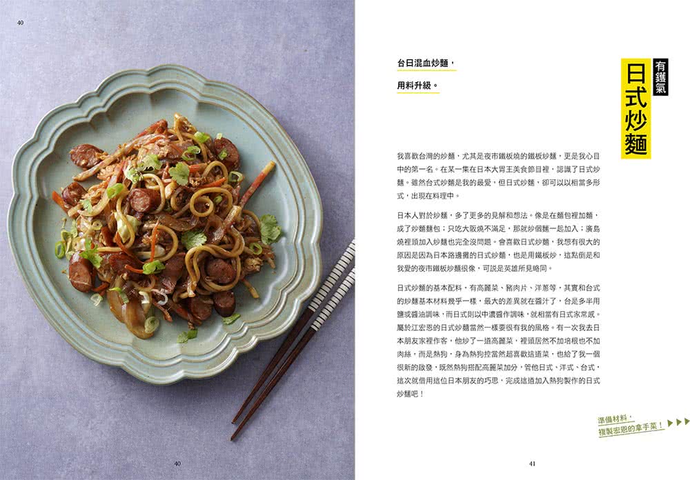江宏恩的私味覺：獨享、夜歸的快速料理