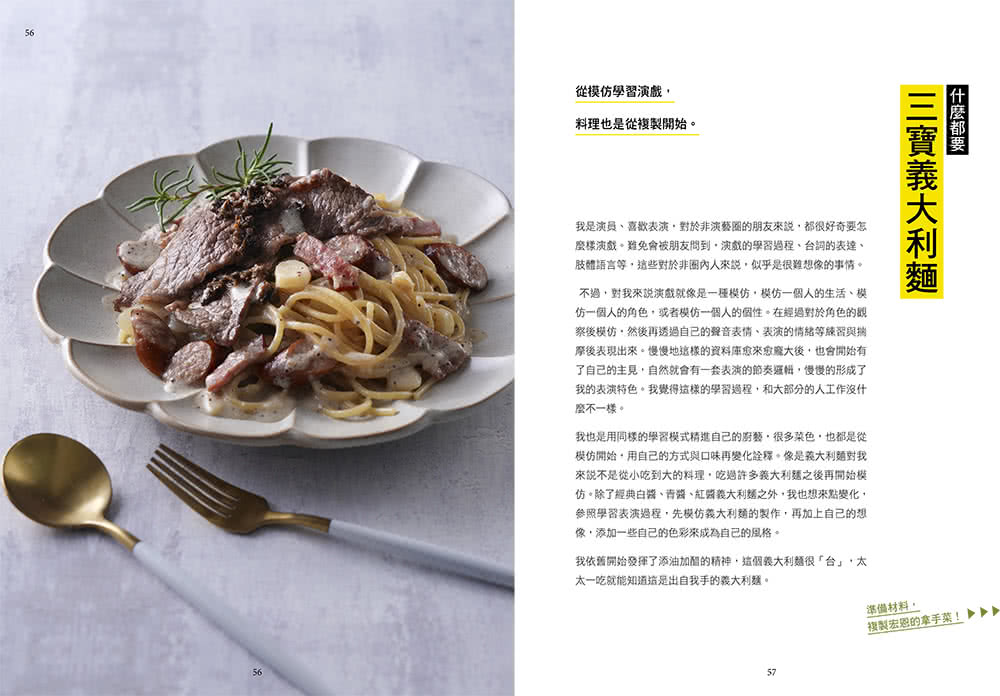 江宏恩的私味覺：獨享、夜歸的快速料理