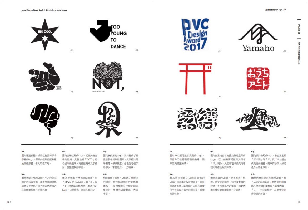 好Logo設計教科書：日本人才懂的必學5大風格&基本與進階，滿滿案例從頭教起