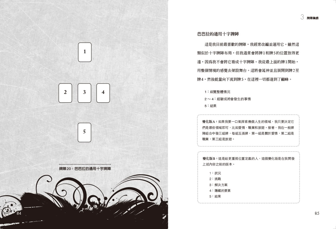 塔羅牌陣全書：活用76種牌陣，解讀能力大升級