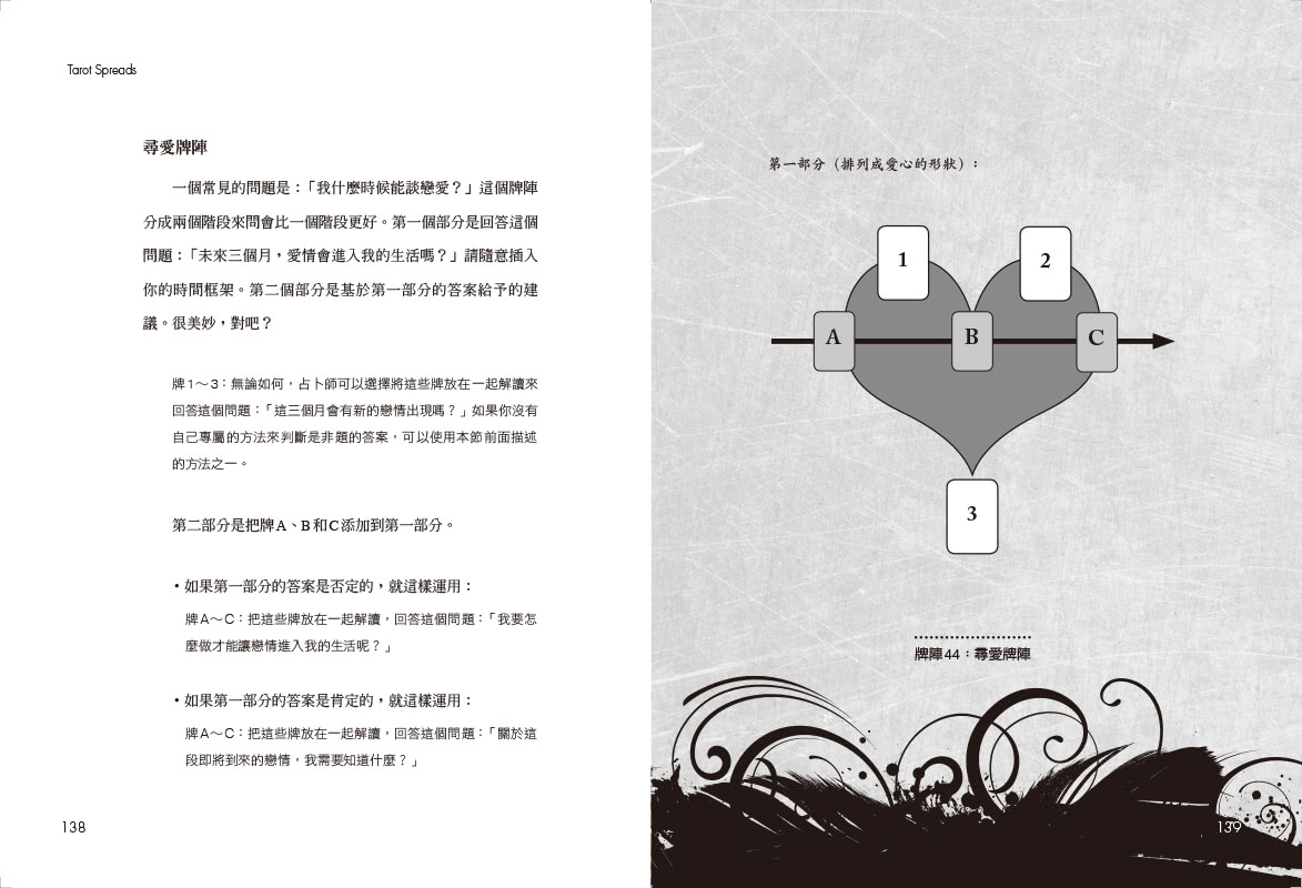 塔羅牌陣全書：活用76種牌陣，解讀能力大升級