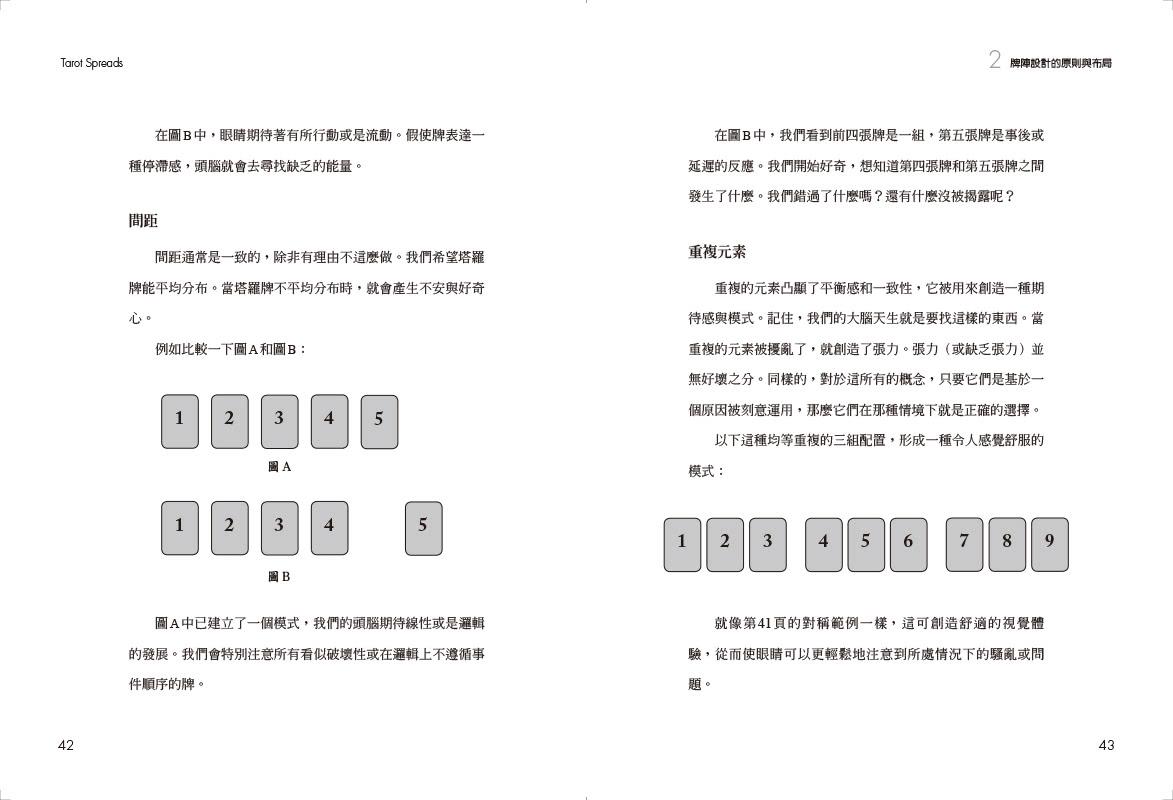 塔羅牌陣全書：活用76種牌陣，解讀能力大升級