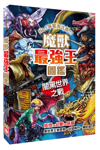 魔獸最強王圖鑑：闇黑世界之戰 NO.1爭奪淘汰賽