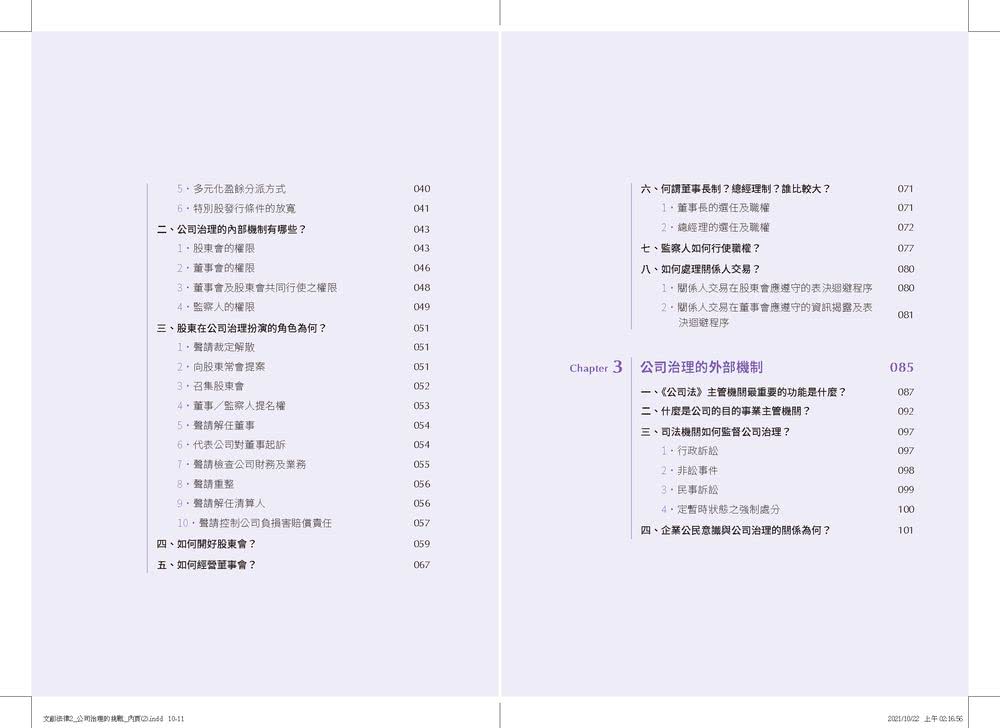 當文創遇上法律：公司治理的挑戰