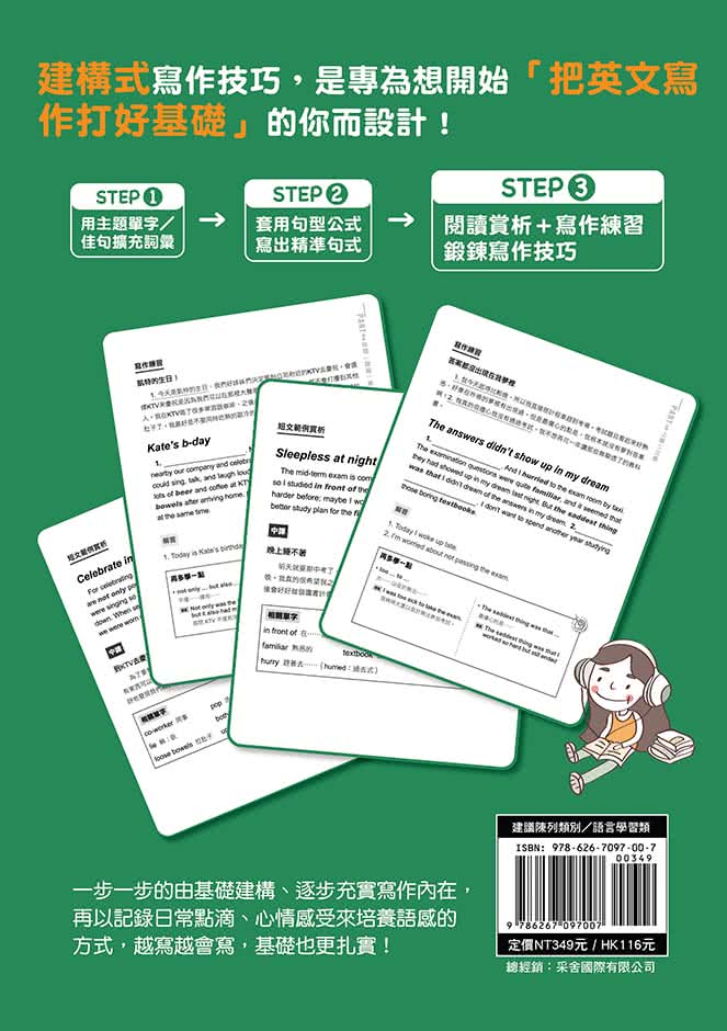 建構式英文寫作速成課：從書寫生活記錄開始，鍛鍊英文寫作力