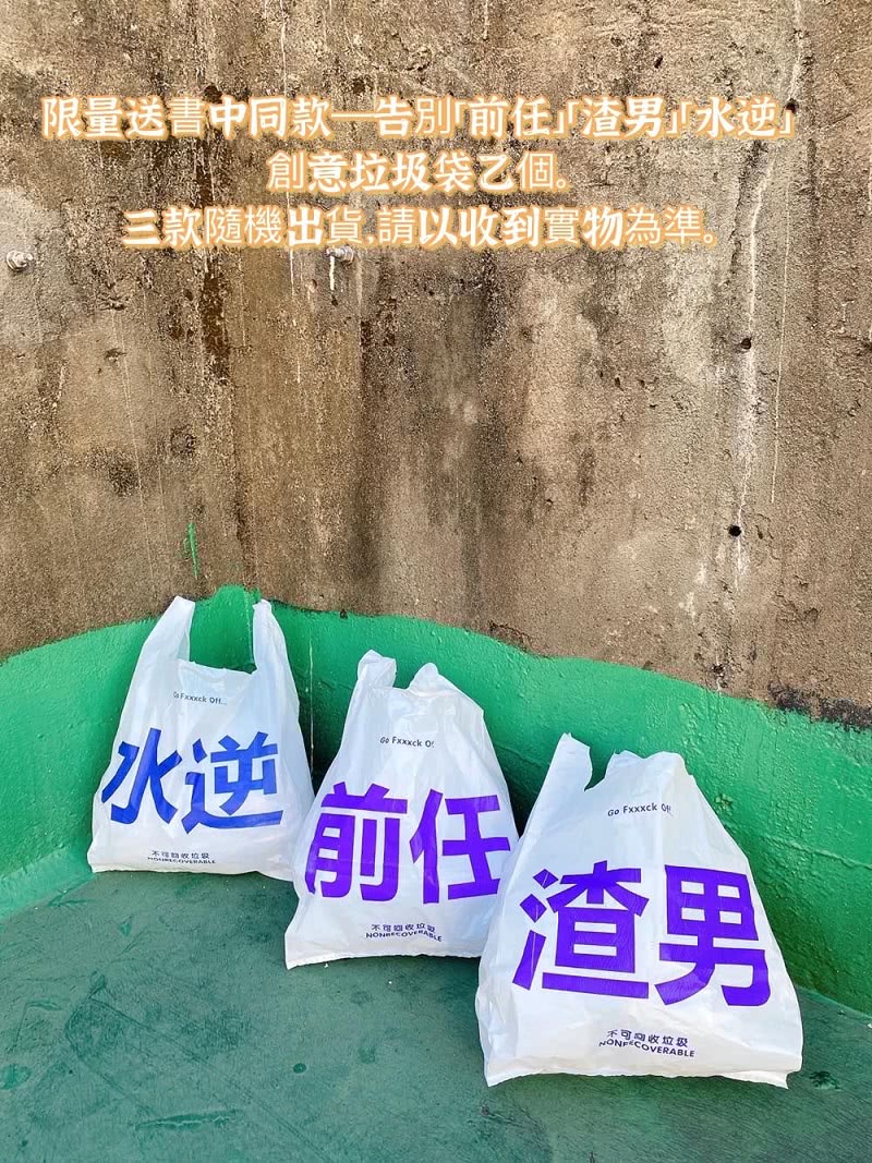 這世界很好 但你也不差：萬特特全新暖心作品（首刷限量送創意垃圾袋）