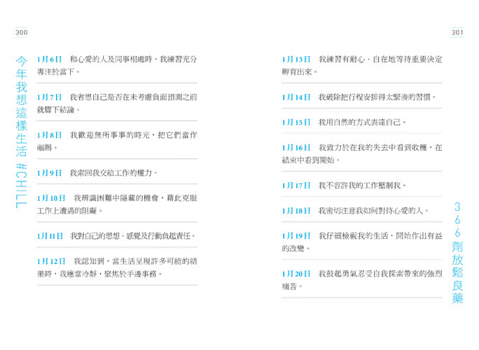 今年我想這樣生活：全新生活提案