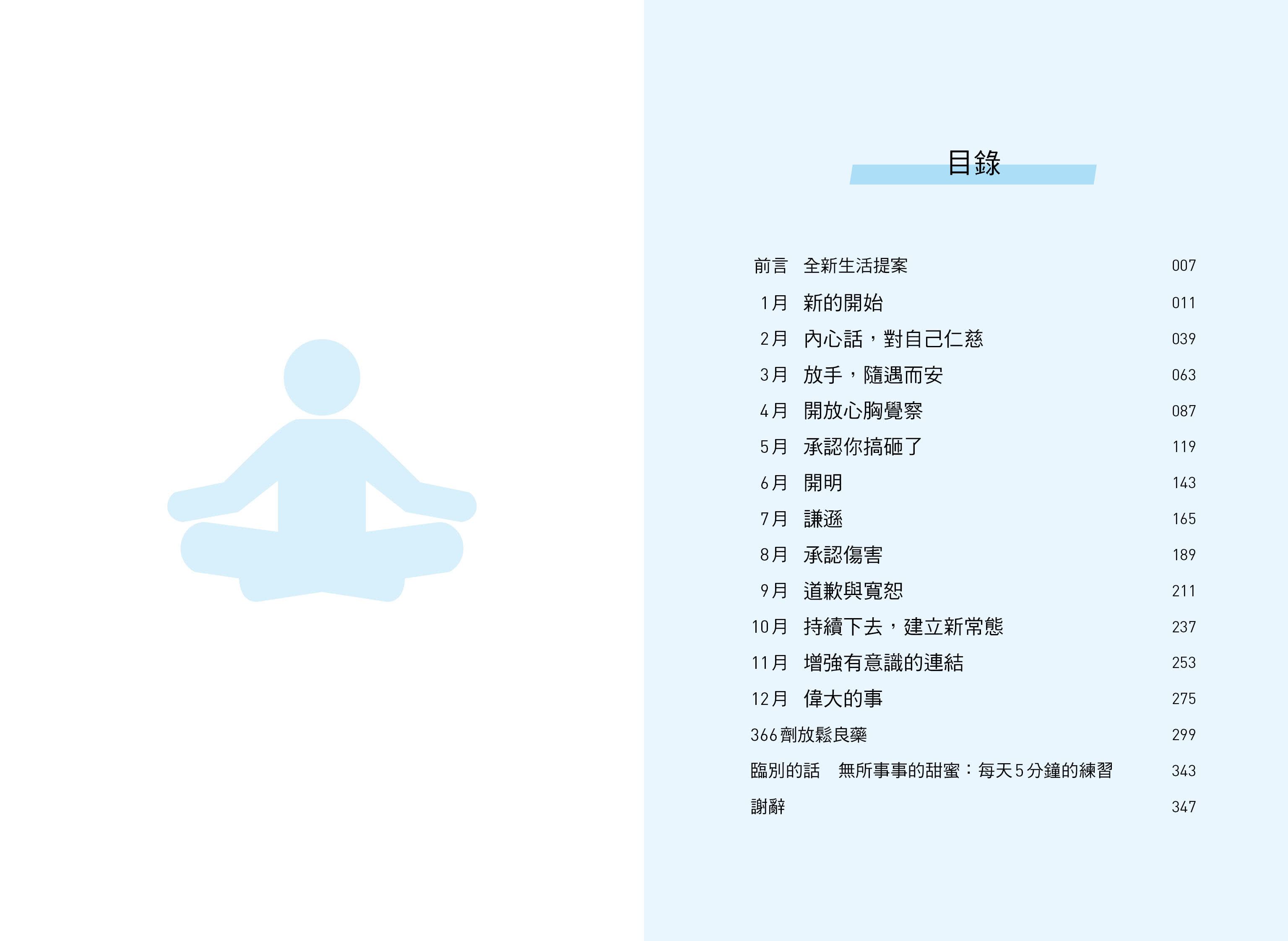 今年我想這樣生活：全新生活提案