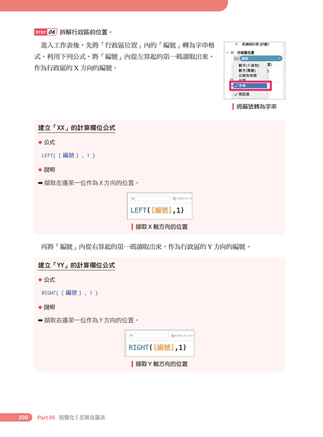 大數據時代超吸睛視覺化工具與技術：Tableau打造30個經典數據圖表