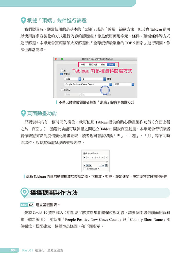 大數據時代超吸睛視覺化工具與技術：Tableau打造30個經典數據圖表