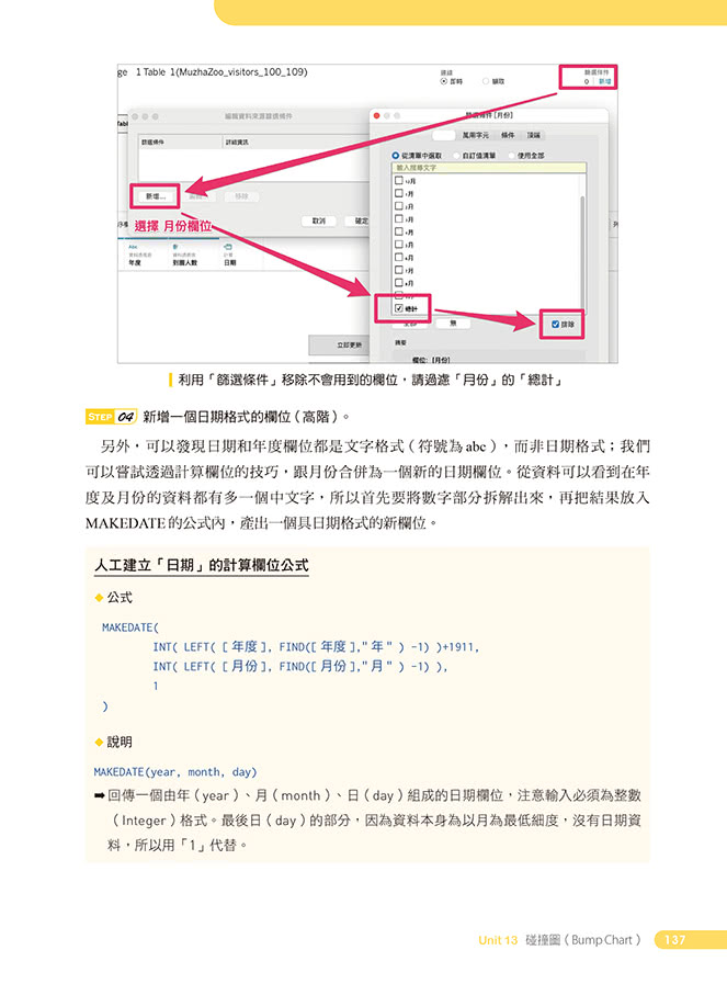 大數據時代超吸睛視覺化工具與技術：Tableau打造30個經典數據圖表