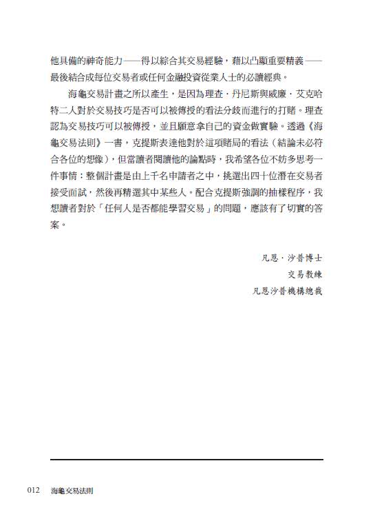 海龜交易法則：100%公開！頂尖海龜交易員的致富秘訣