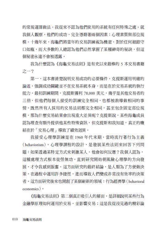 海龜交易法則：100%公開！頂尖海龜交易員的致富秘訣