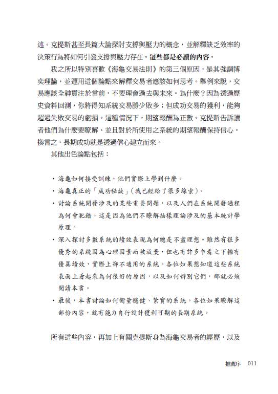 海龜交易法則：100%公開！頂尖海龜交易員的致富秘訣