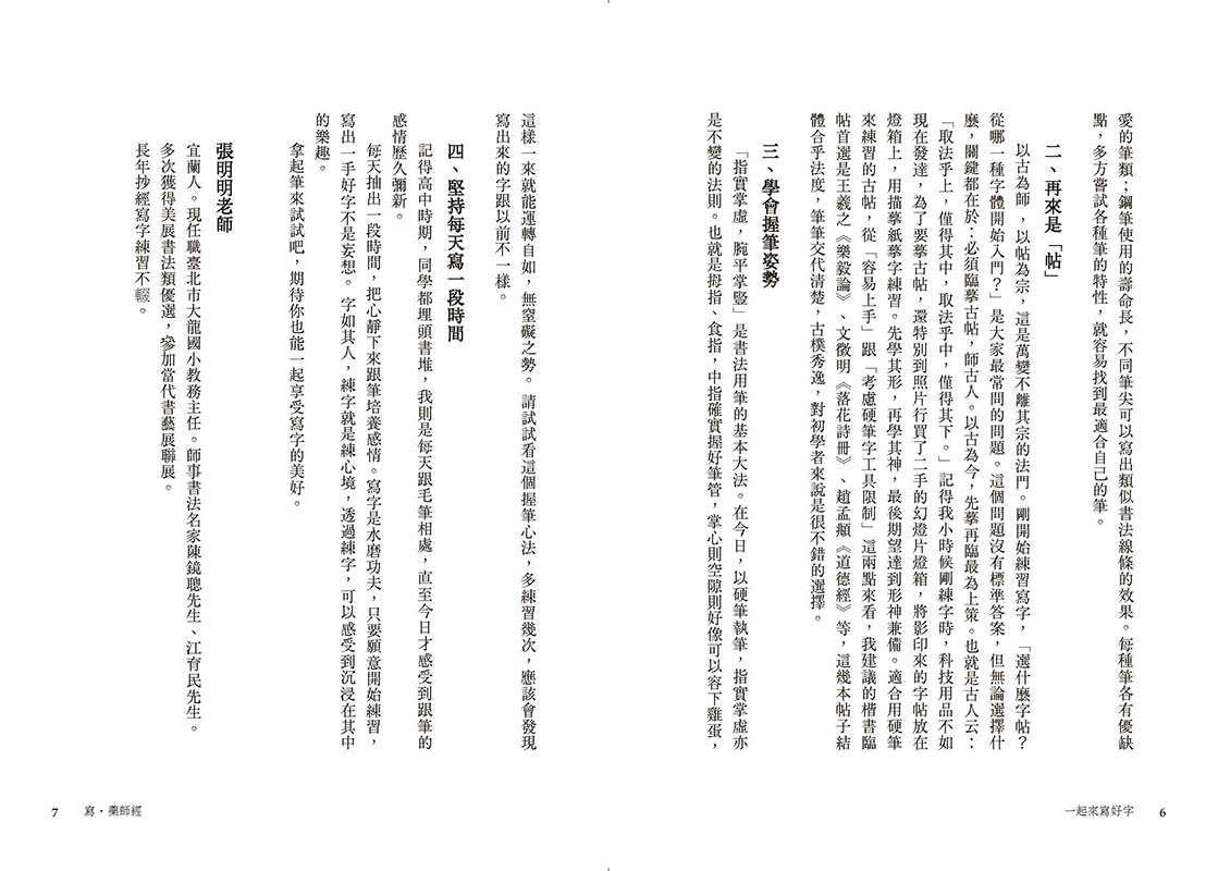 寫．藥師經【25k標準本】：受持讀誦、演說書寫，令諸有情，所求皆得