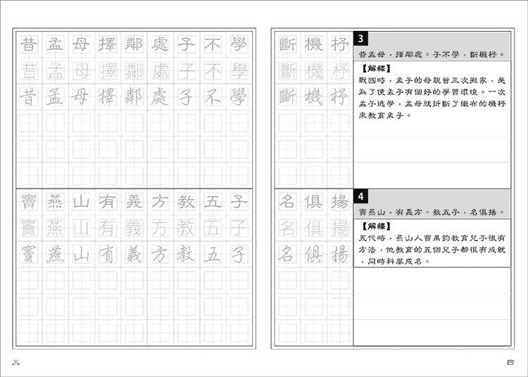 漢字練習三字經習字帖 壹 鋼筆練習本 一套四冊 Momo購物網