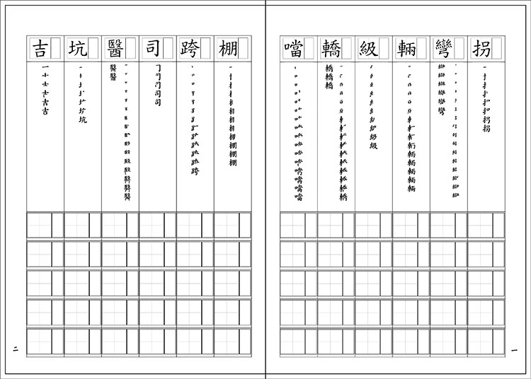 漢字練習國字筆畫順序練習簿（參）（鋼筆練習本/一套四冊）