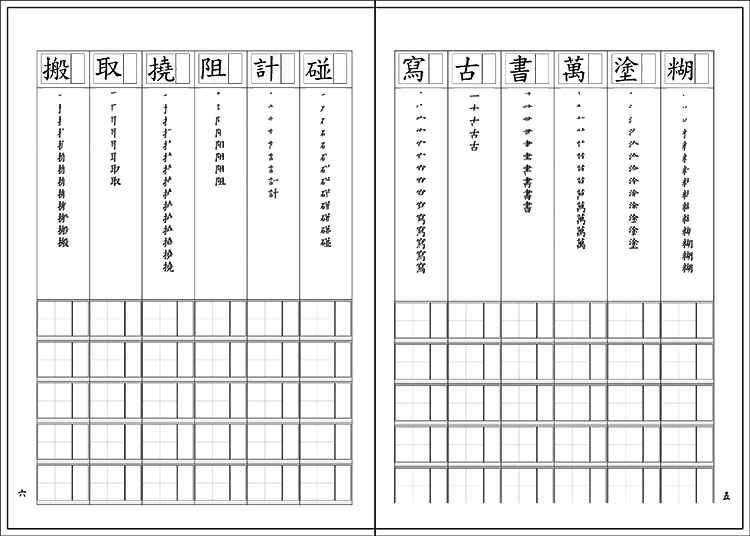 漢字練習國字筆畫順序練習簿（參）（鋼筆練習本/一套四冊）