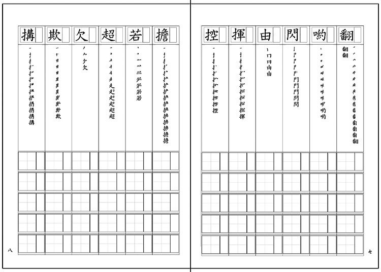 漢字練習國字筆畫順序練習簿（參）（鋼筆練習本/一套四冊）