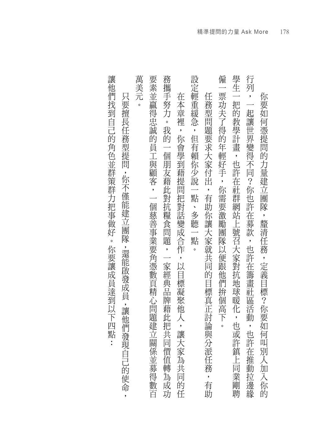 精準提問的力量（經典暢銷版）：成功的人，用「提問」 解決問題！