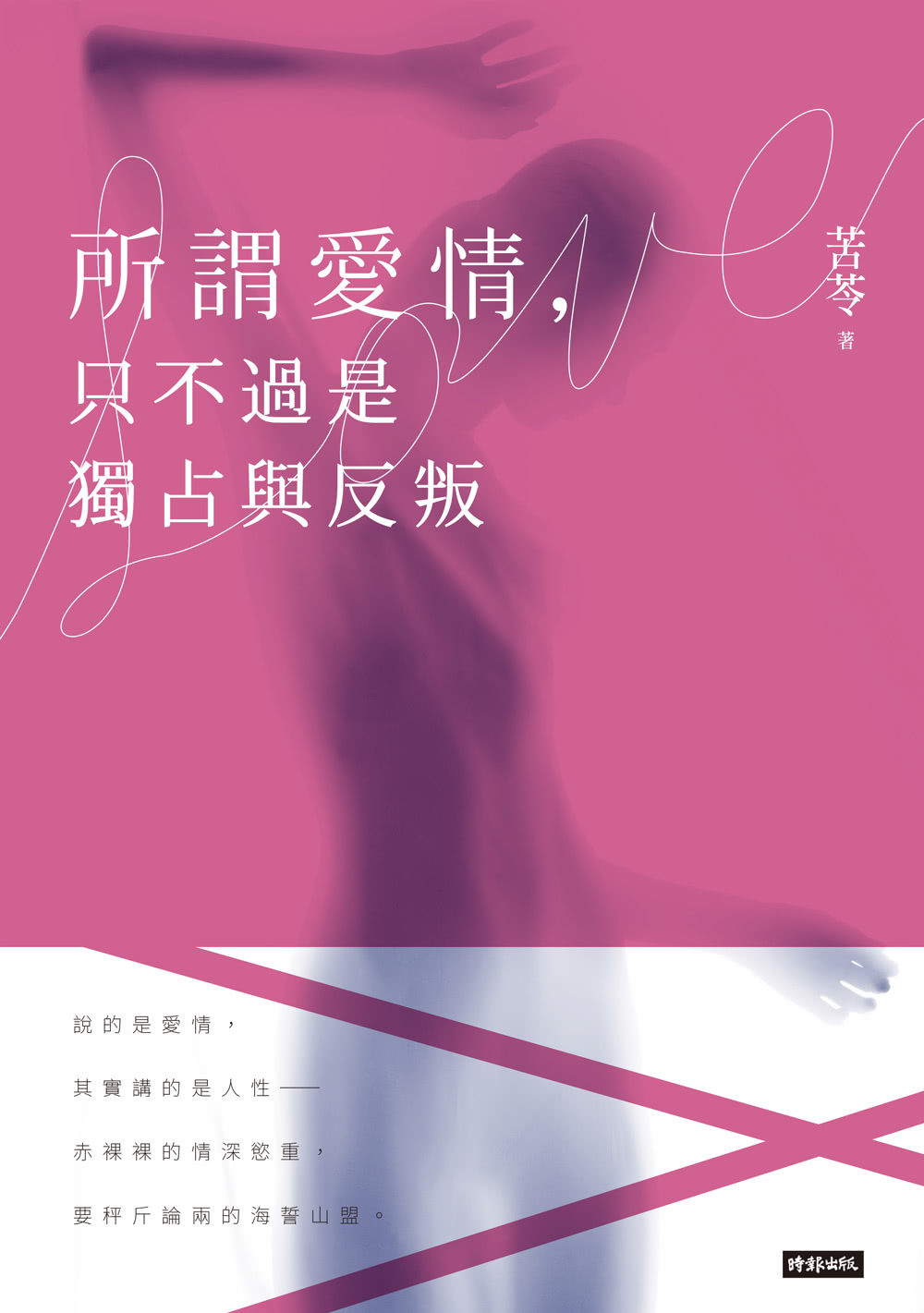 苦苓極短篇系列：四冊套書