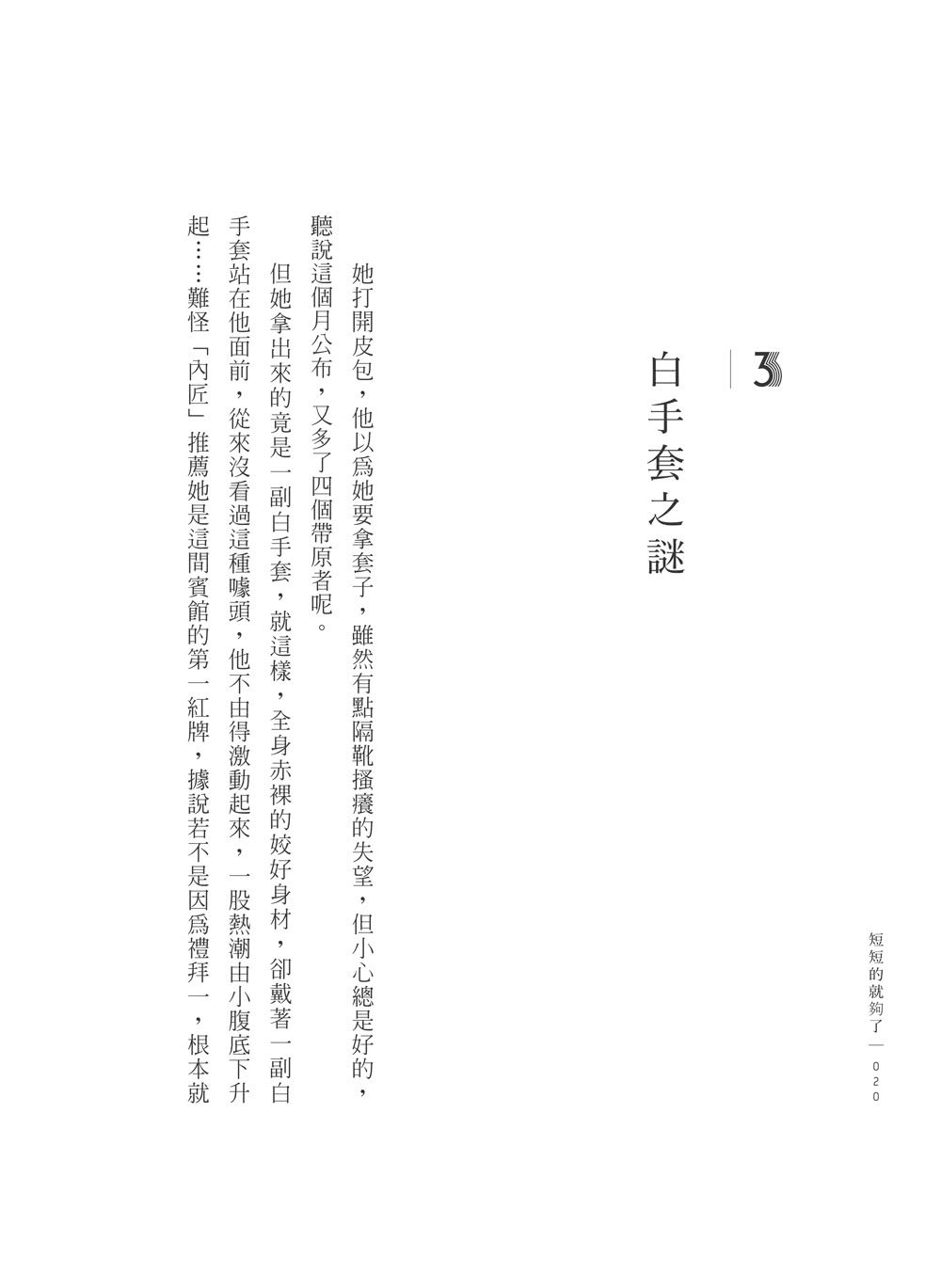 苦苓極短篇系列：四冊套書