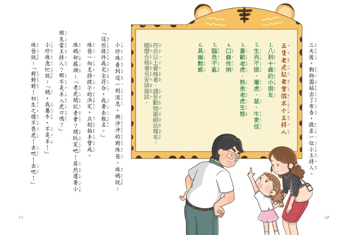 12生肖大聯盟1：五隻老虎開記者會（隨書贈送限量「一元復始虎年祝福金」）