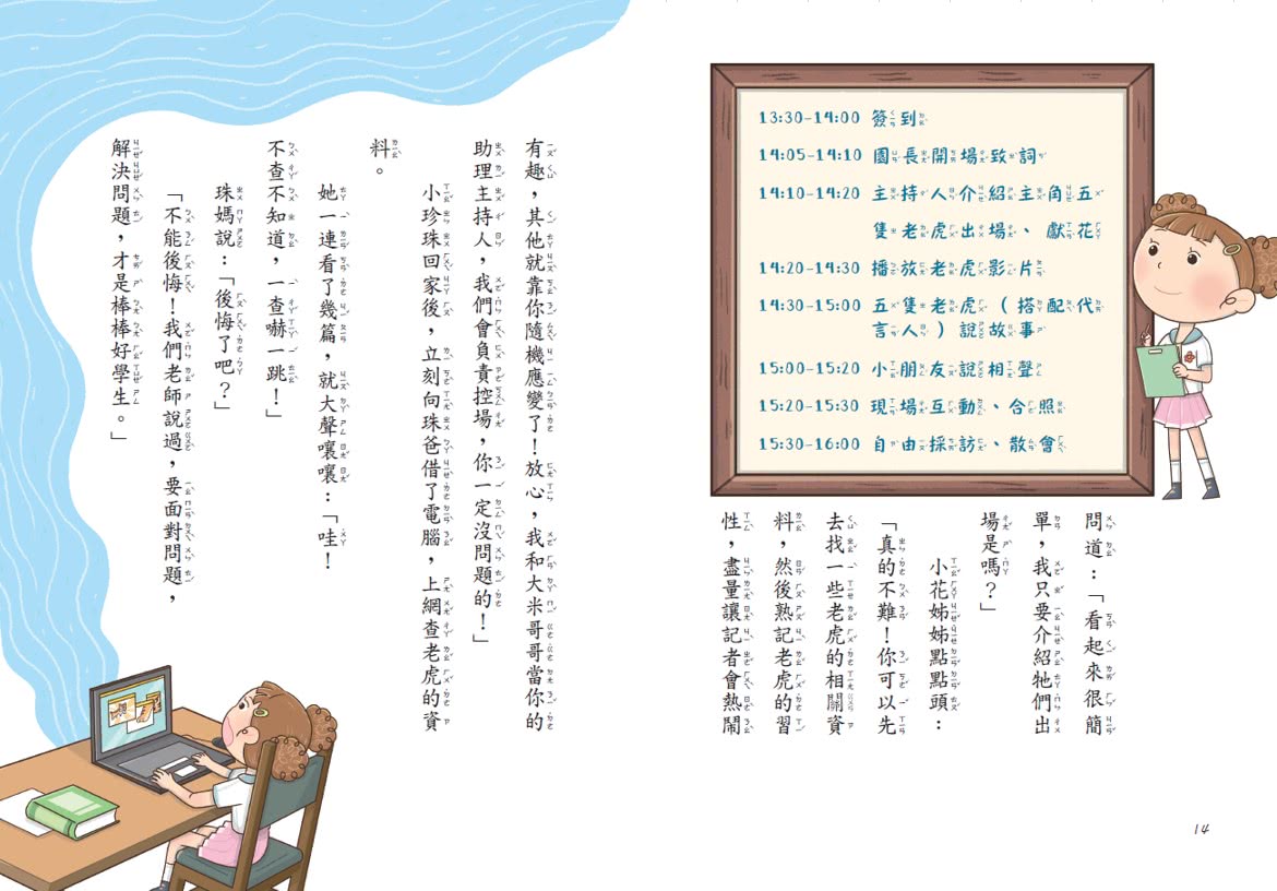 12生肖大聯盟1：五隻老虎開記者會（隨書贈送限量「一元復始虎年祝福金」）